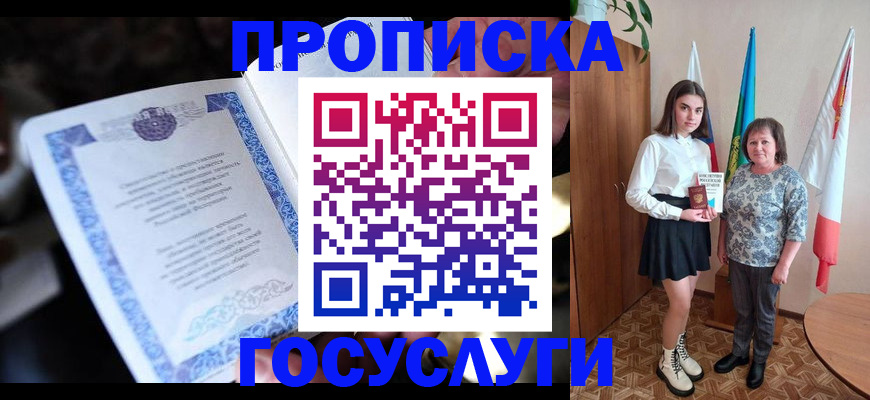 прописка для школы в Алатыре