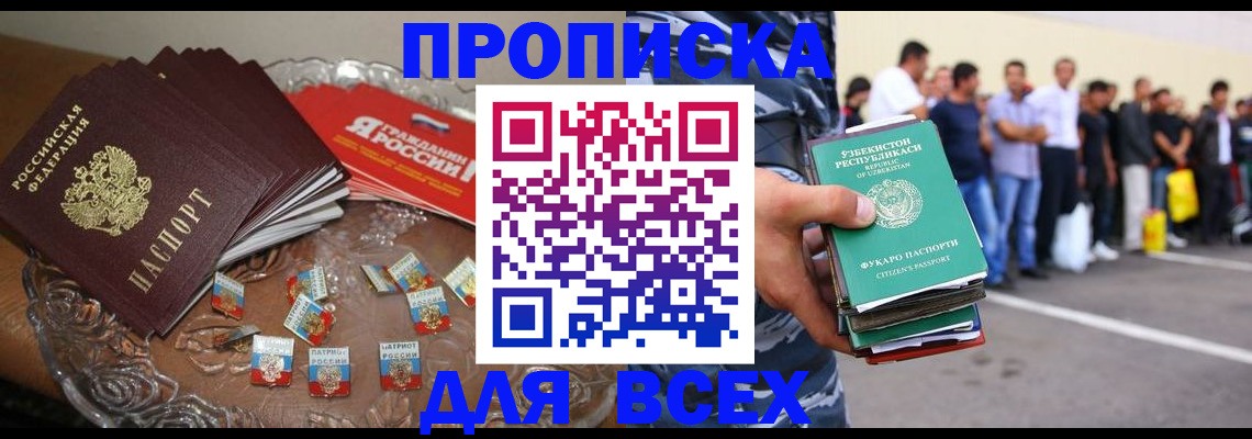 купить прописку в Алатыре